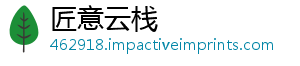 匠意云栈
